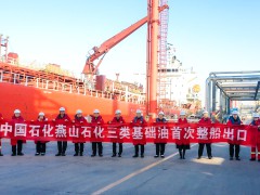 中國首批三類基礎油散船出口至海外市場